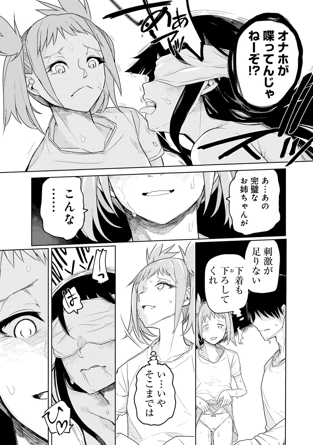 COMIC Gucho Vol. 26 - Page 29