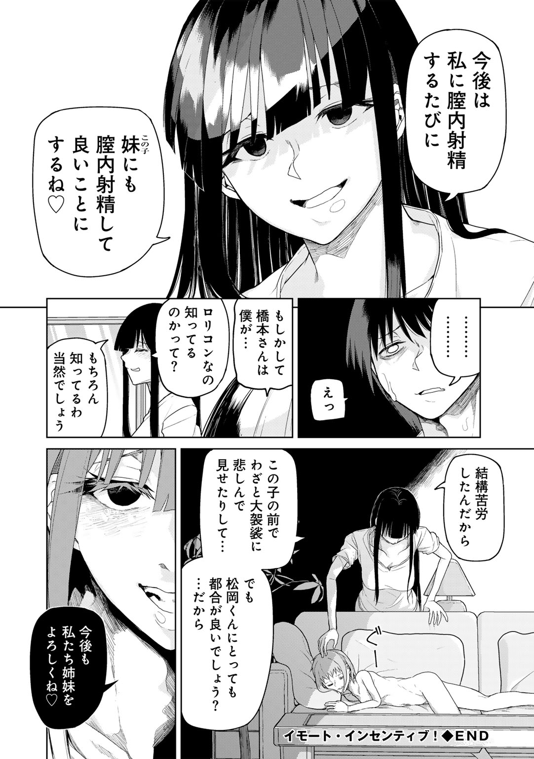 COMIC Gucho Vol. 26 - Page 42