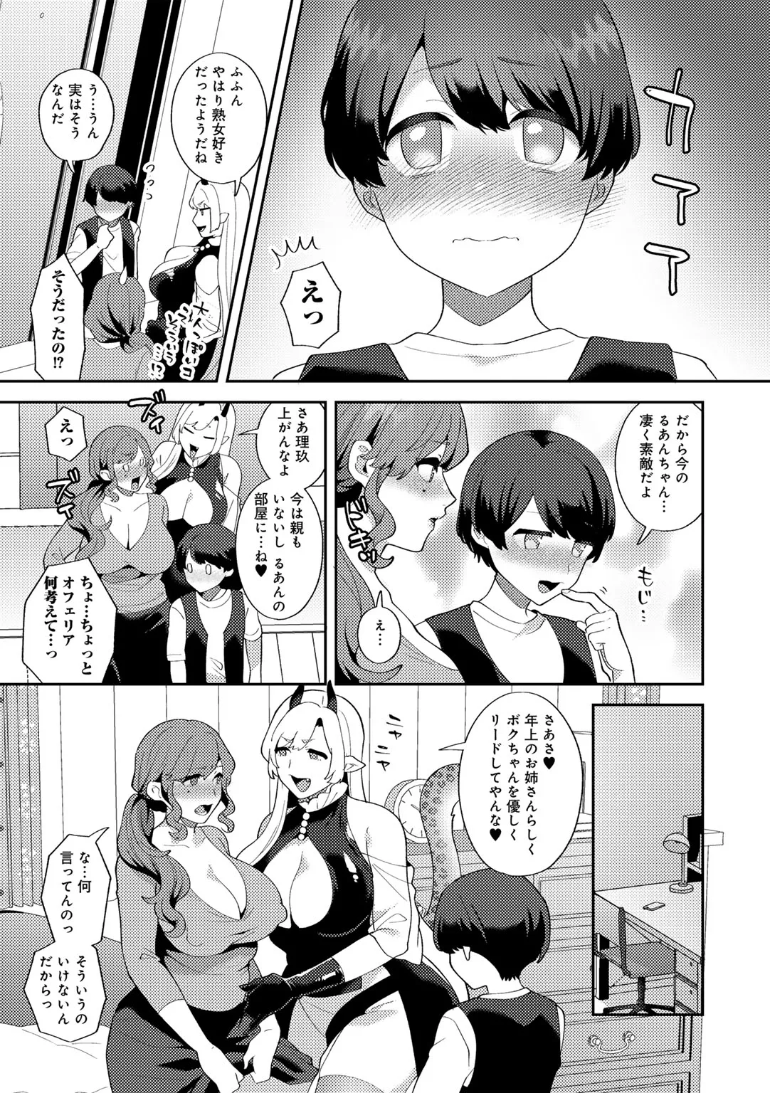 COMIC Gucho Vol. 26 - Page 69