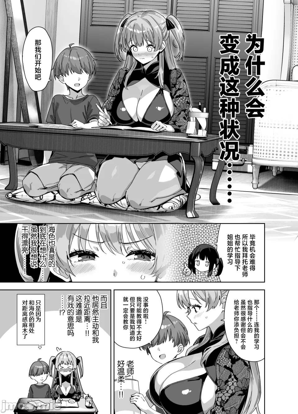 夏と田舎と誘惑してくるでっかい教え子3 - Page 18