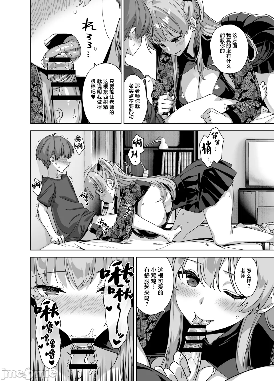 夏と田舎と誘惑してくるでっかい教え子3 - Page 21