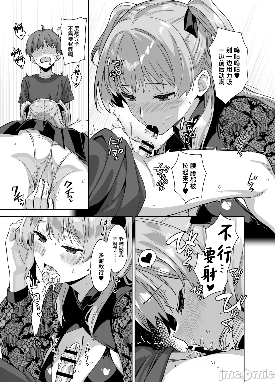 夏と田舎と誘惑してくるでっかい教え子3 - Page 22