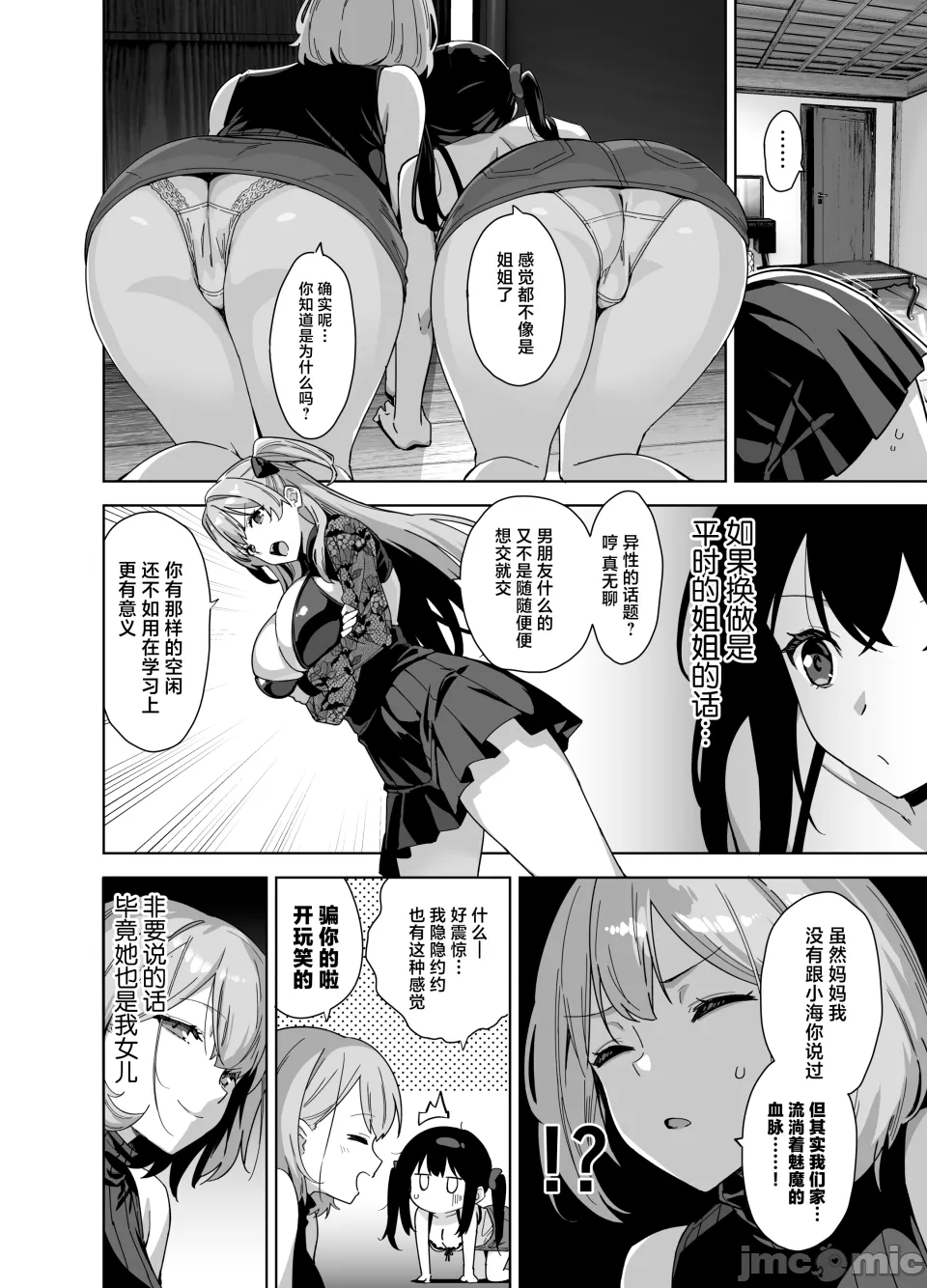夏と田舎と誘惑してくるでっかい教え子3 - Page 23