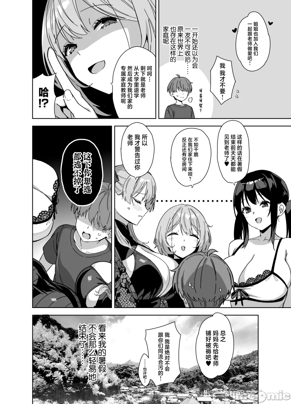 夏と田舎と誘惑してくるでっかい教え子3 - Page 51