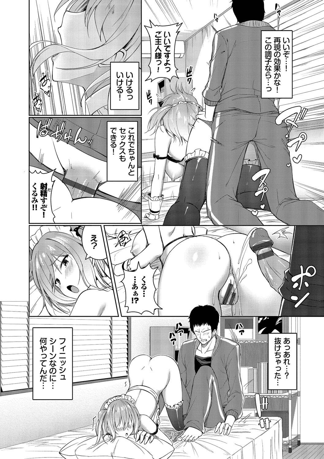 Suki Suki Lover - Page 12