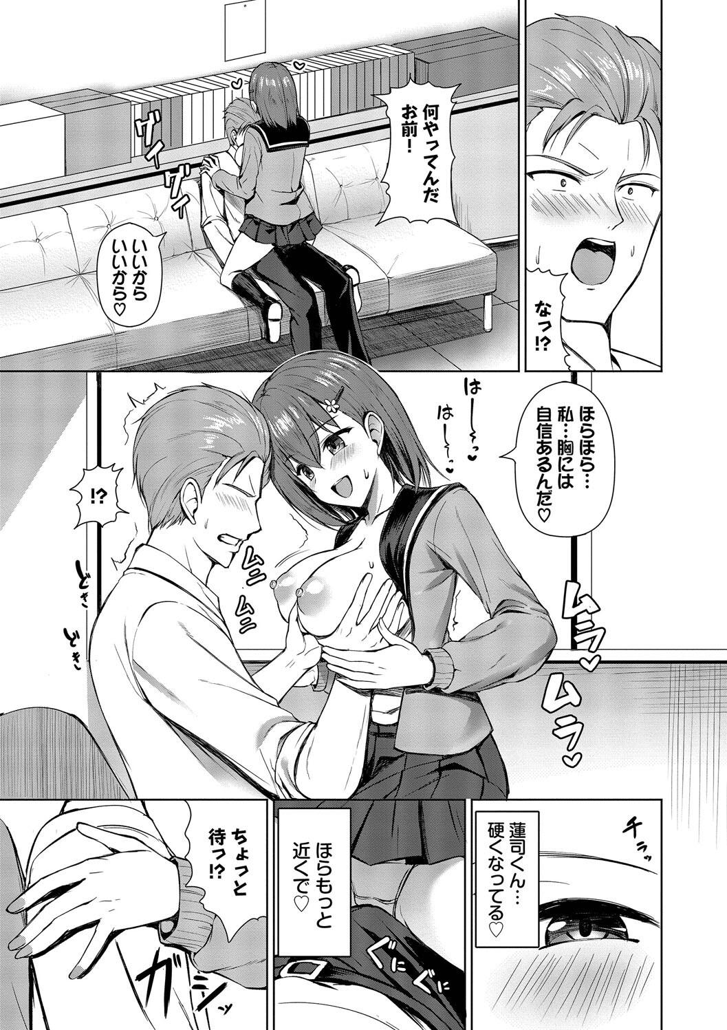 Suki Suki Lover - Page 155
