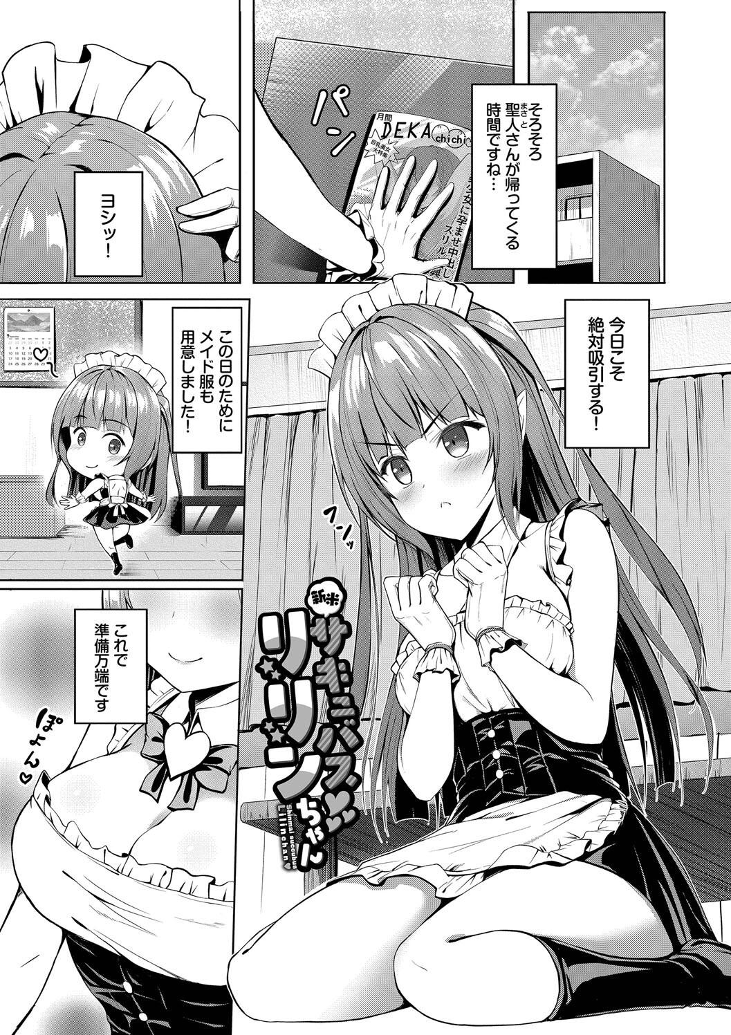 Suki Suki Lover - Page 173
