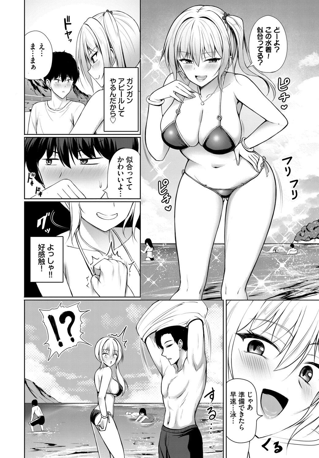 Suki Suki Lover - Page 194