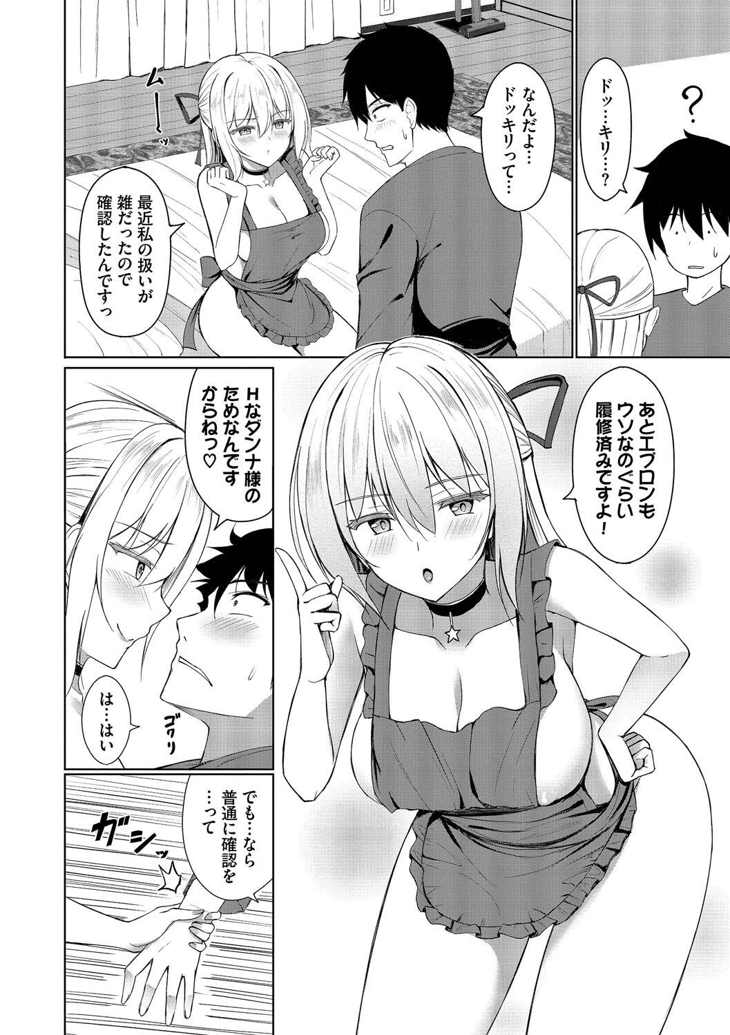 Suki Suki Lover - Page 36