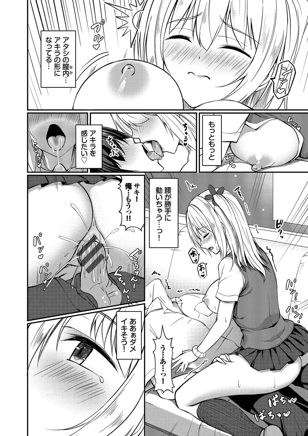 Suki Suki Lover - Page 56