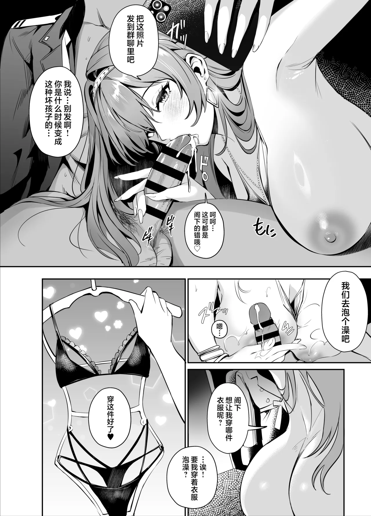 Helm to Mendan suru | 与海伦一起面谈 - Page 10