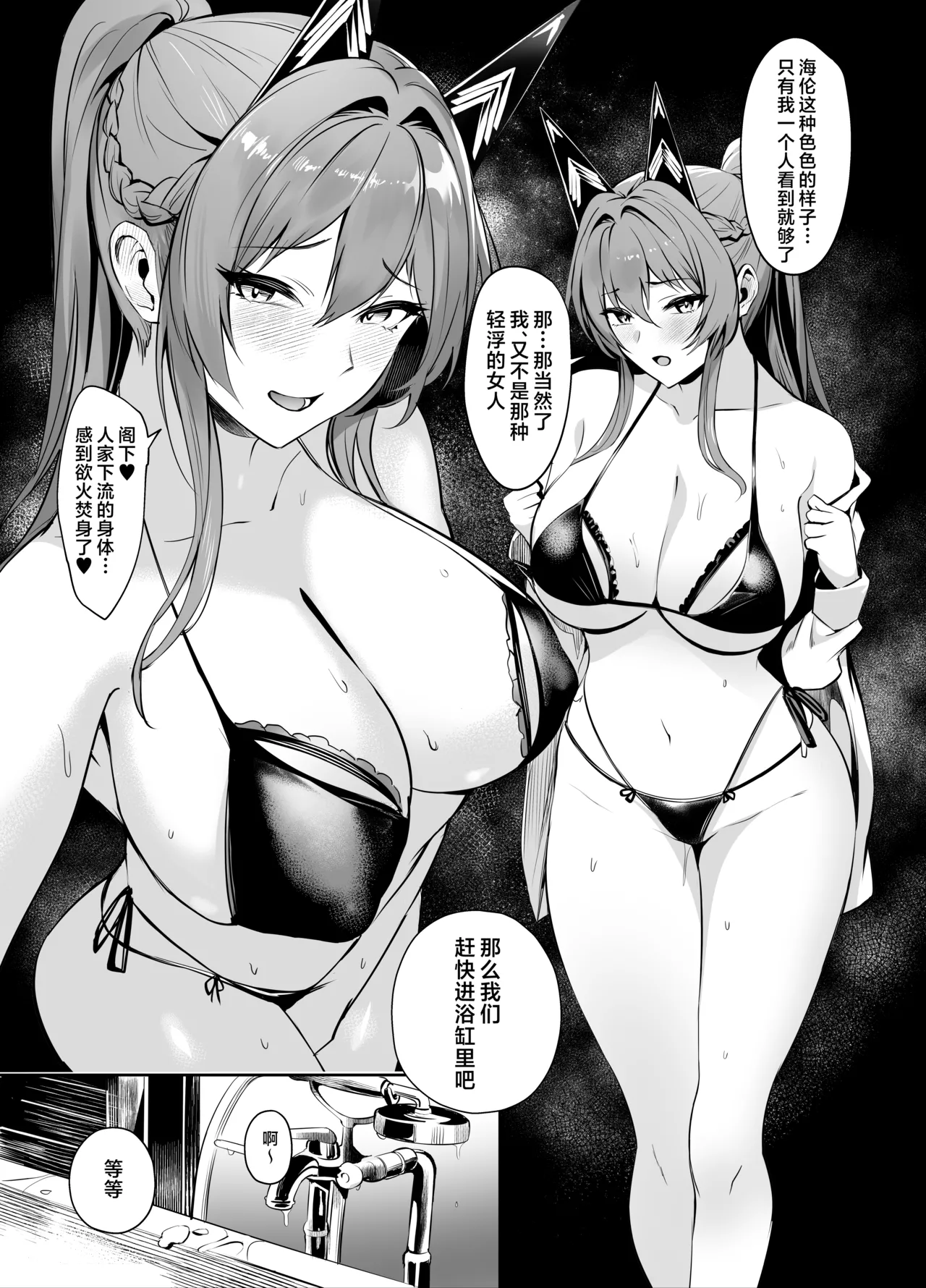 Helm to Mendan suru | 与海伦一起面谈 - Page 11