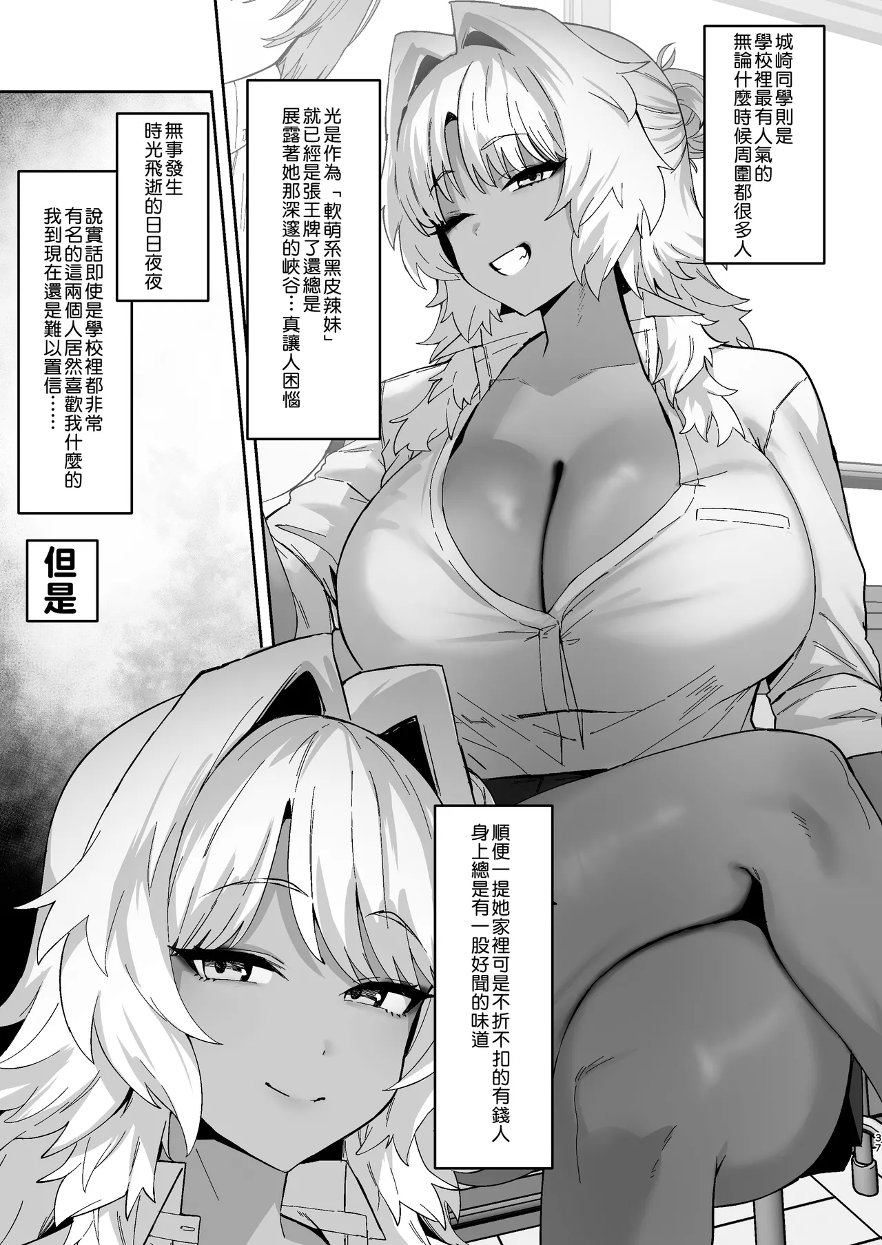 Shiro Kuro Lovers | 白色黑色 Lovers - Page 38