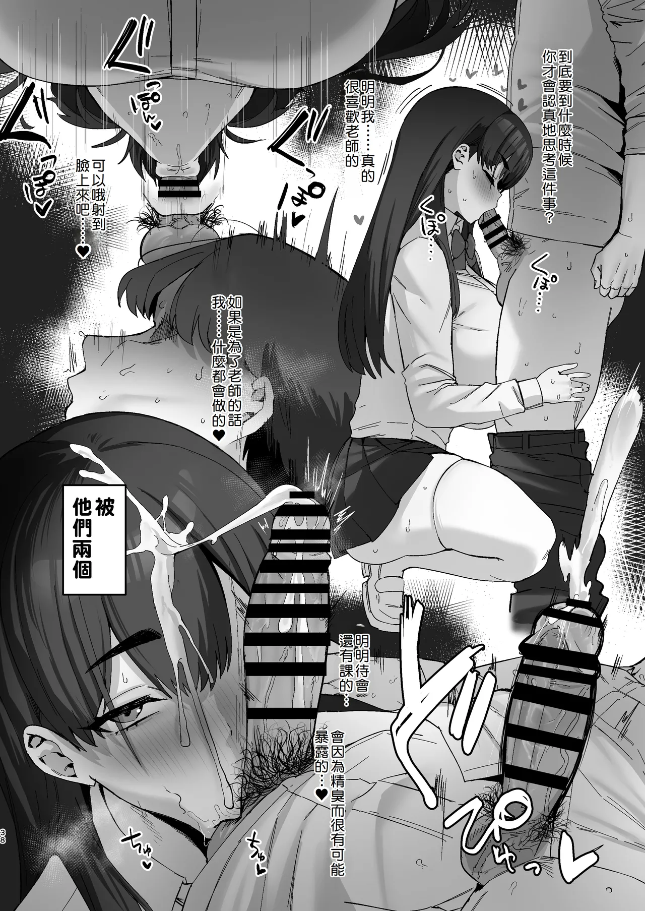 Shiro Kuro Lovers | 白色黑色 Lovers - Page 39