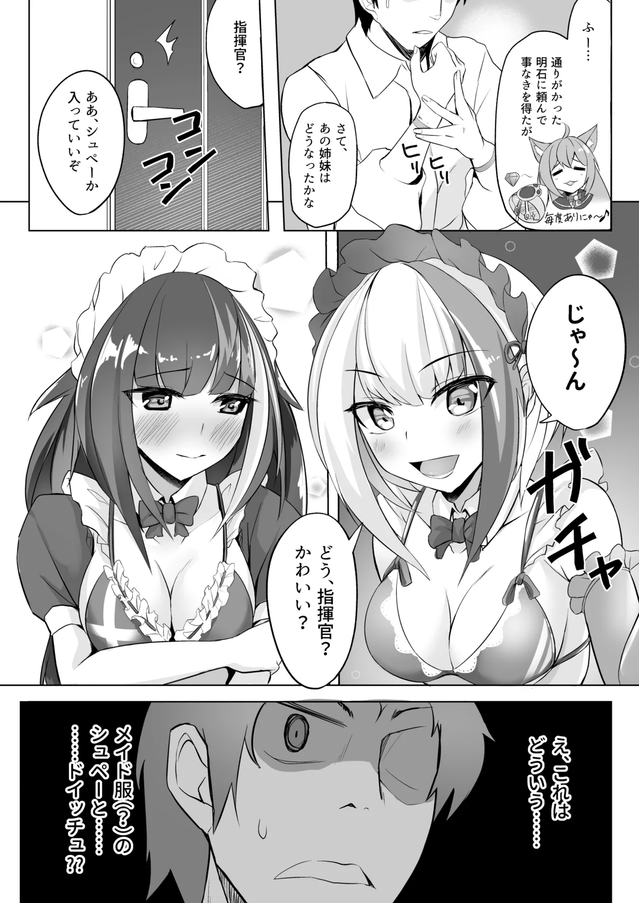 Deutsch to Do-Ecchi - Page 7