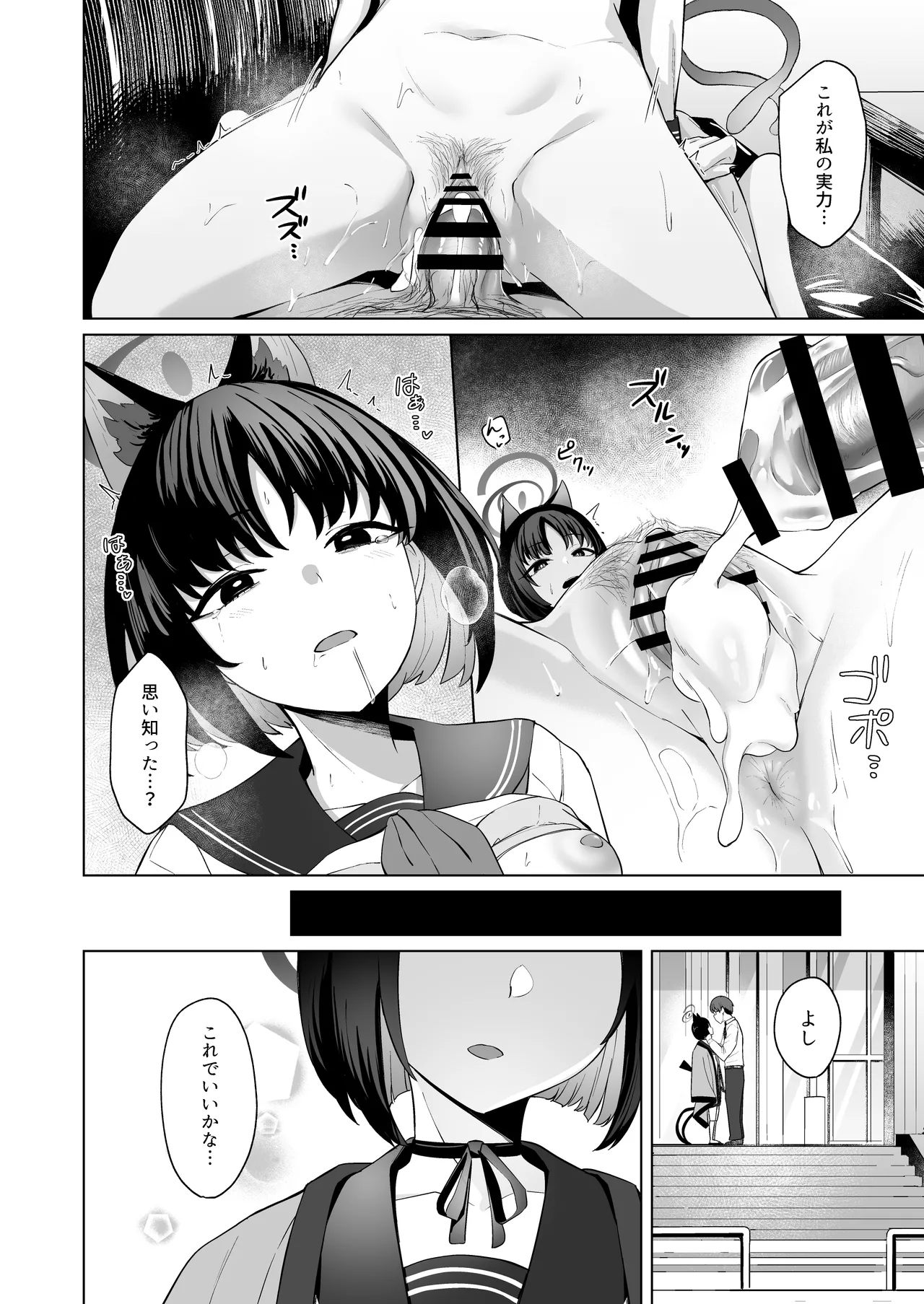 Musunda Ribbon - Page 23