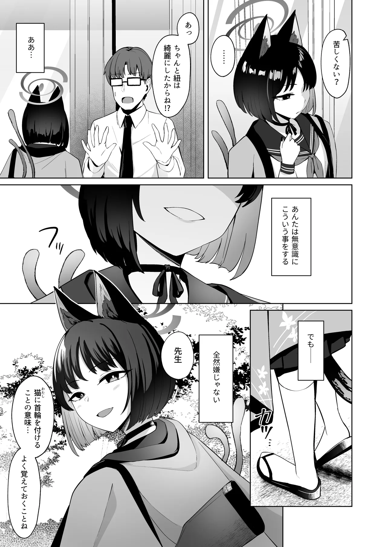 Musunda Ribbon - Page 24