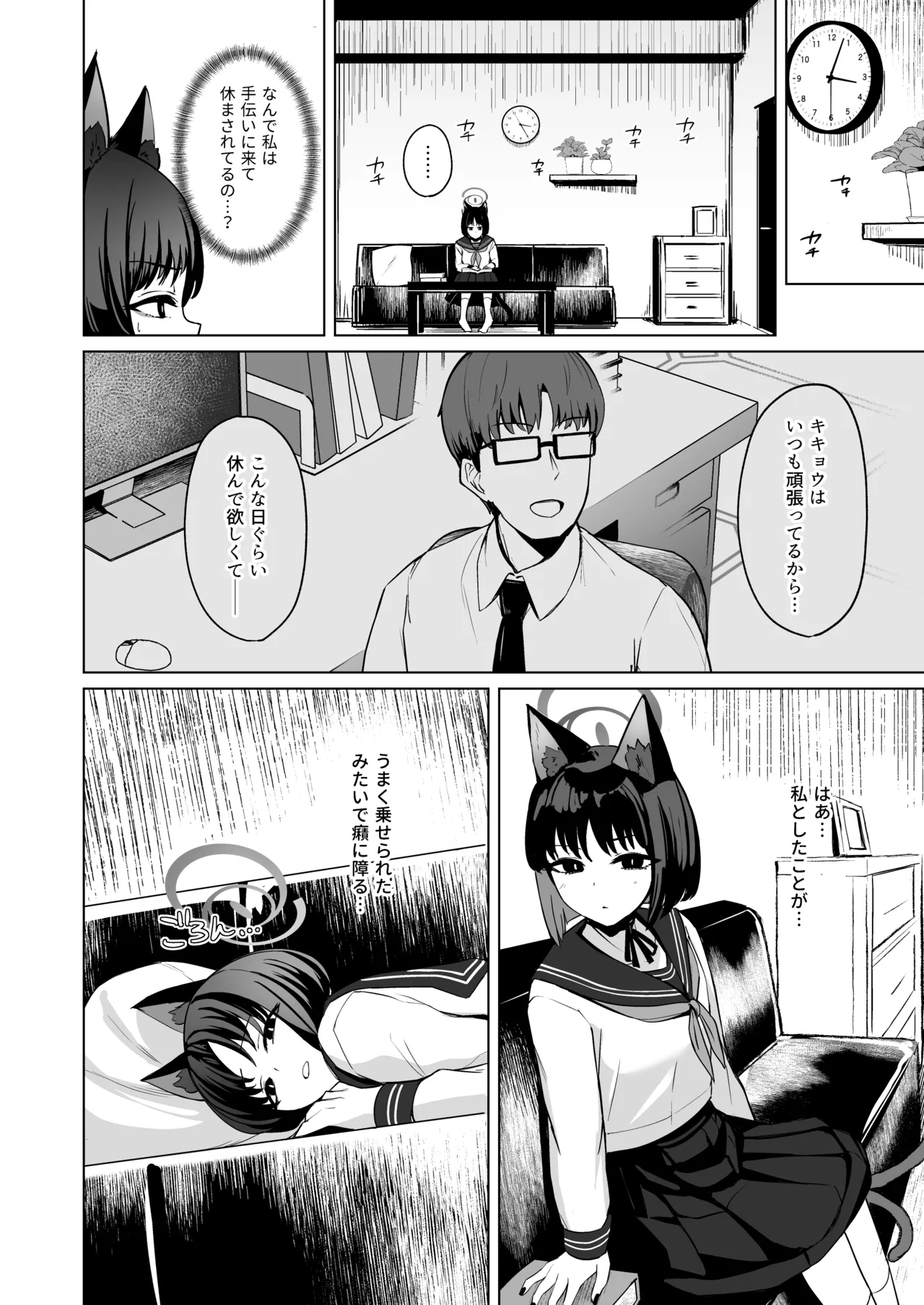 Musunda Ribbon - Page 29