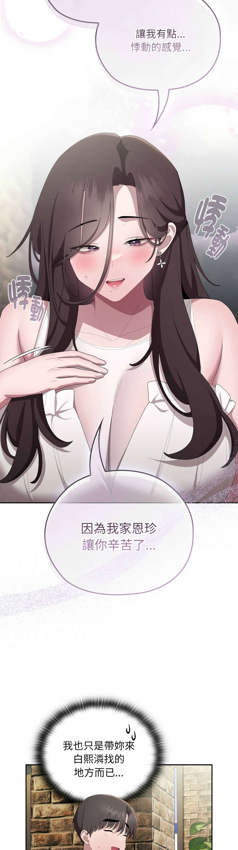 大企业里的小秘密／Troublesome Employee Warning 46-49 - Page 12