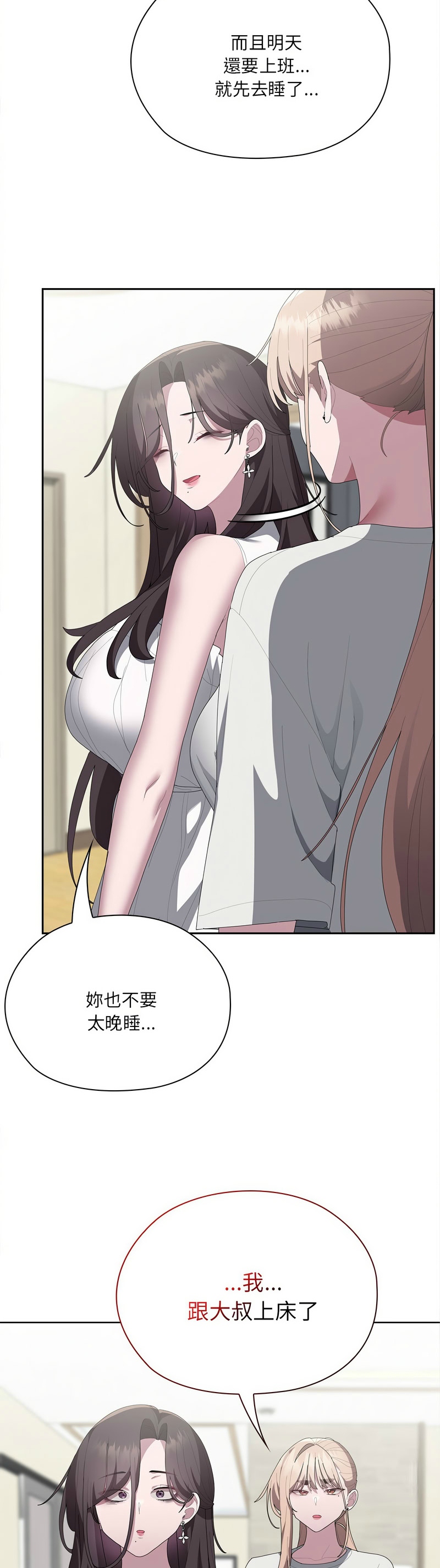 大企业里的小秘密／Troublesome Employee Warning 46-49 - Page 194