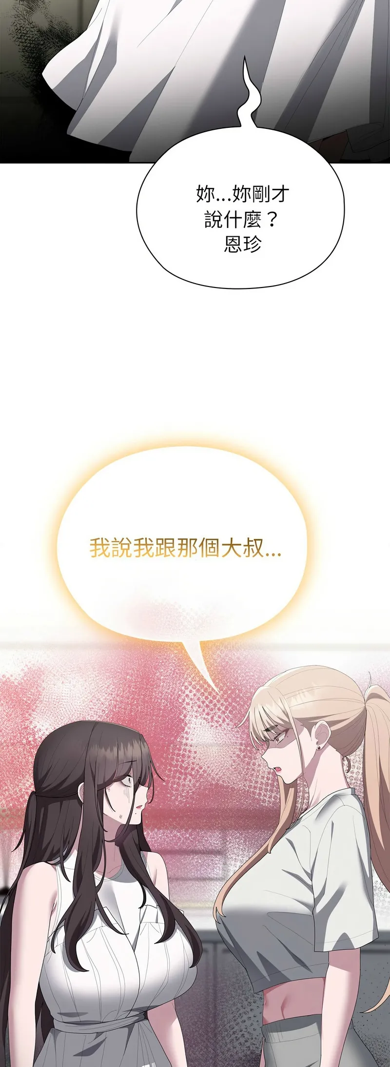 大企业里的小秘密／Troublesome Employee Warning 46-49 - Page 197