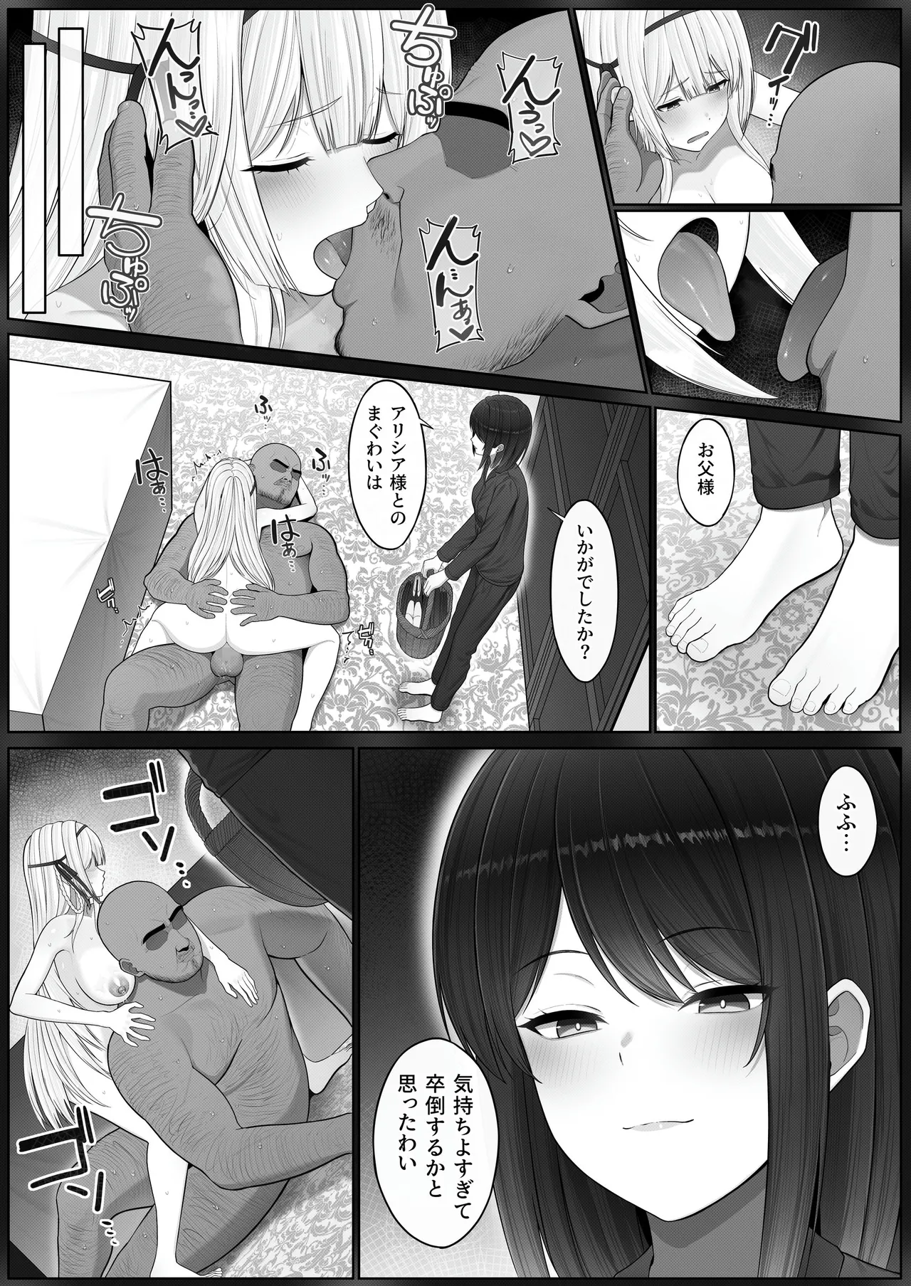 Seibo Taishitsu - Page 33