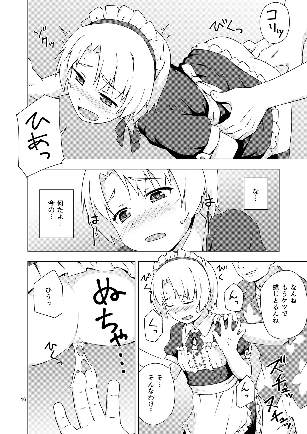 Mesu-ka Shoukougun - Page 15