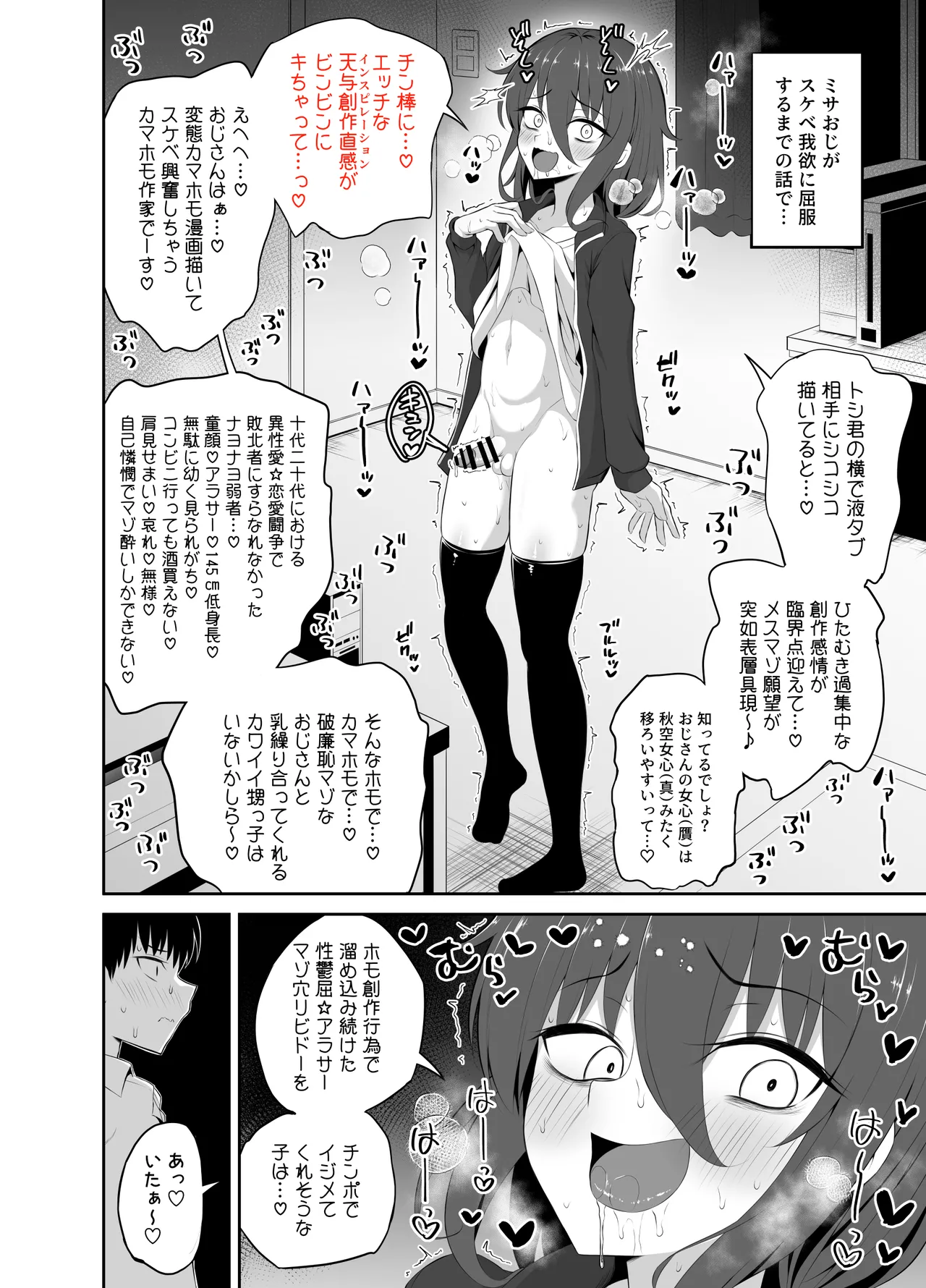 Kawaii Misaoji - Page 7