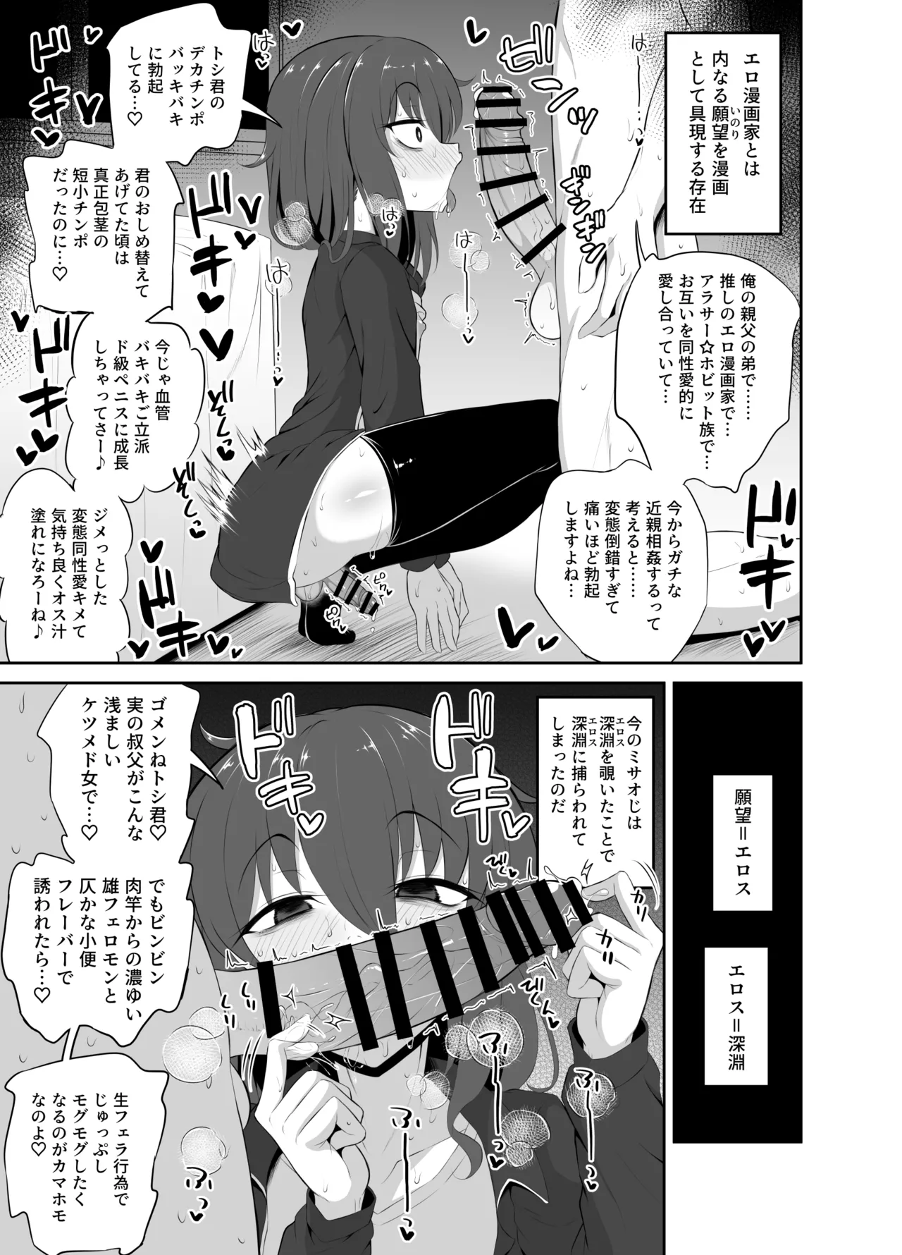 Kawaii Misaoji - Page 8