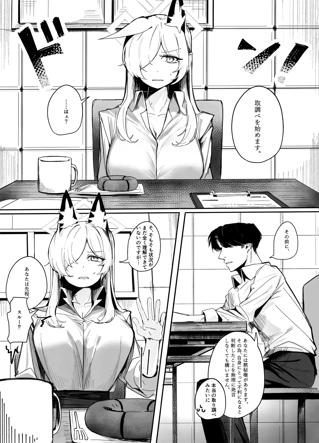 Soredewa, Torishirabe o Hajimemasu. - Page 10