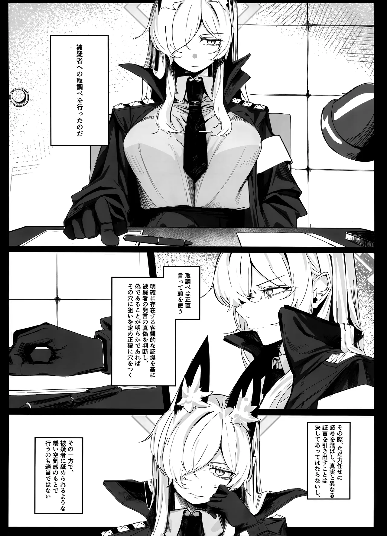 Soredewa, Torishirabe o Hajimemasu. - Page 5