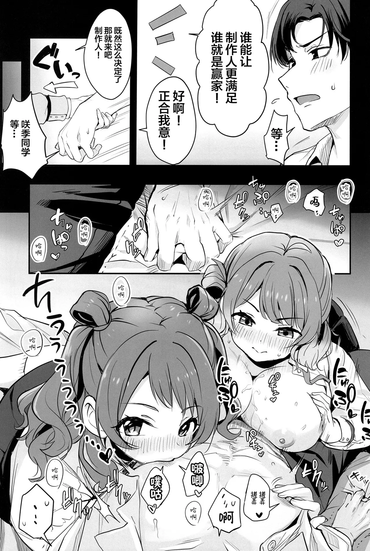 Hanamidare | 花迭​​海芳波 - Page 8