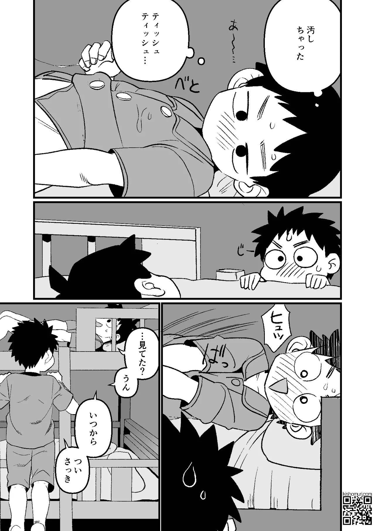 Kake-nii! - Page 15