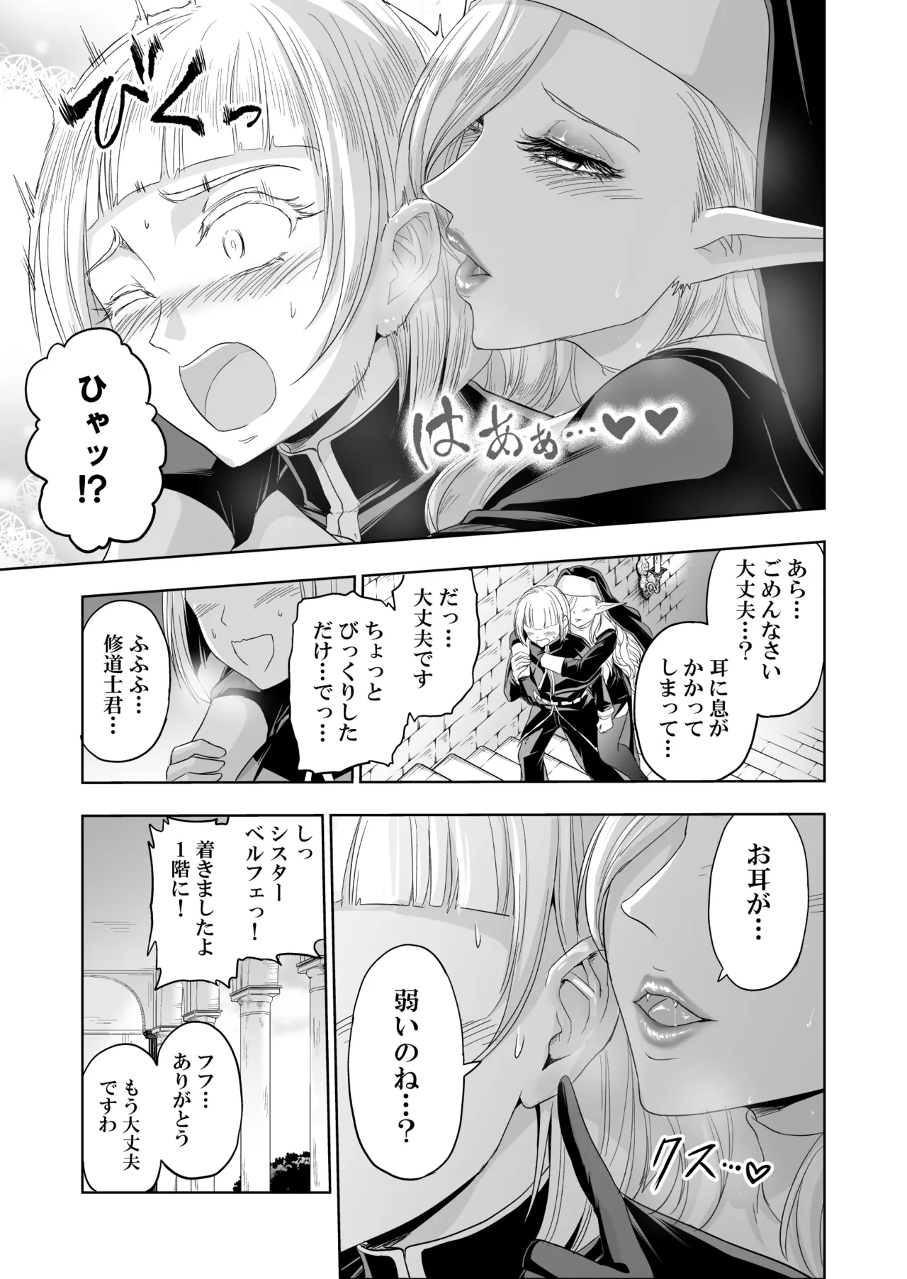 Shitsurakuen II - Page 16