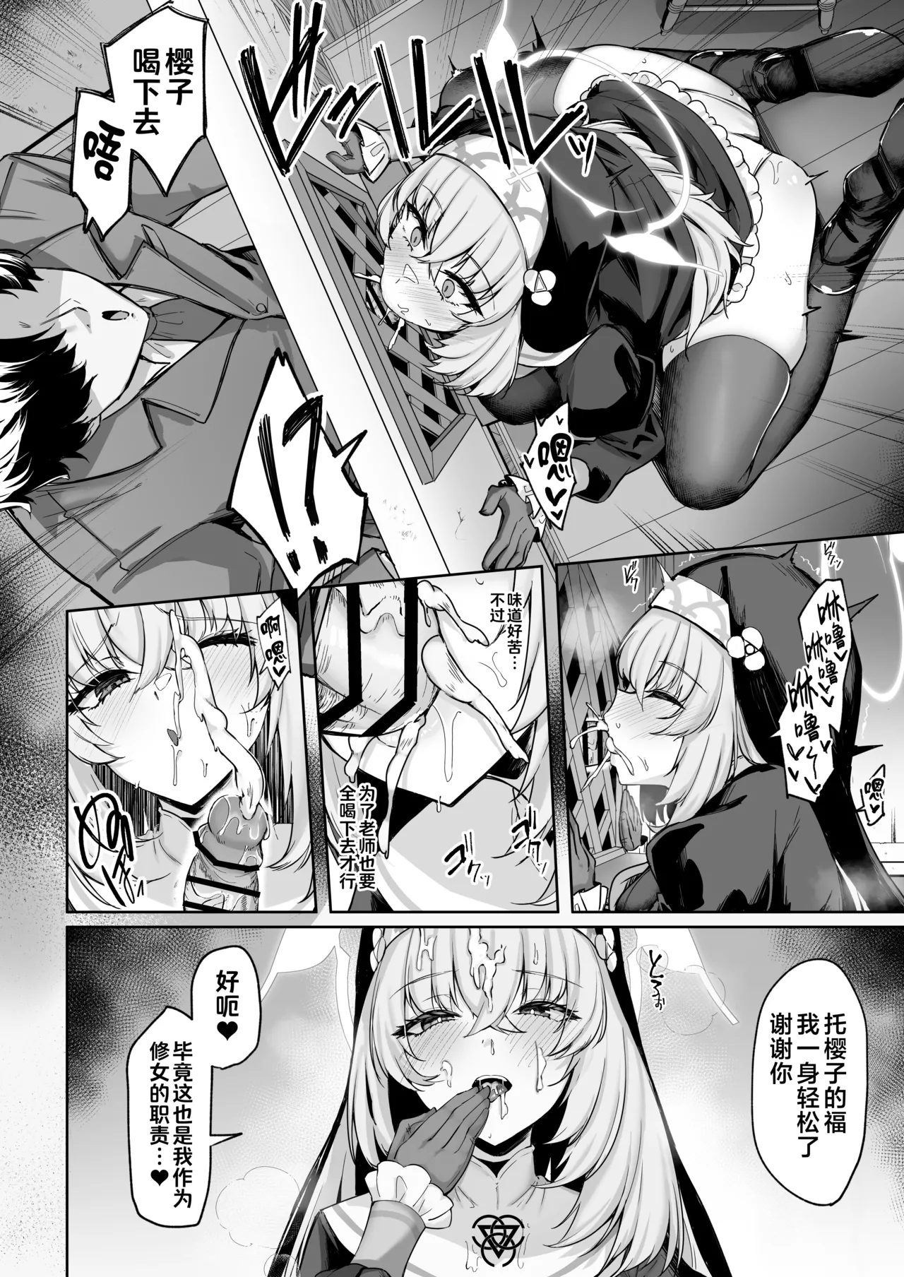 Sakura no Sanbika | 樱吟诵的赞美歌 - Page 16