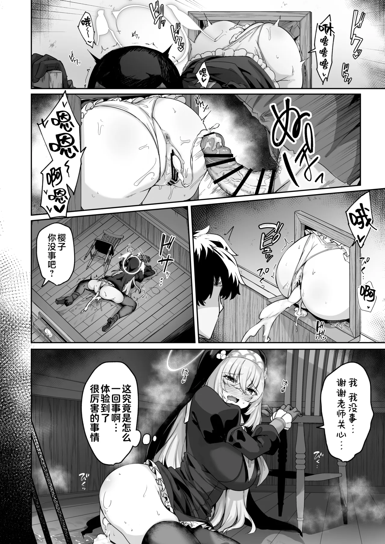 Sakura no Sanbika | 樱吟诵的赞美歌 - Page 22