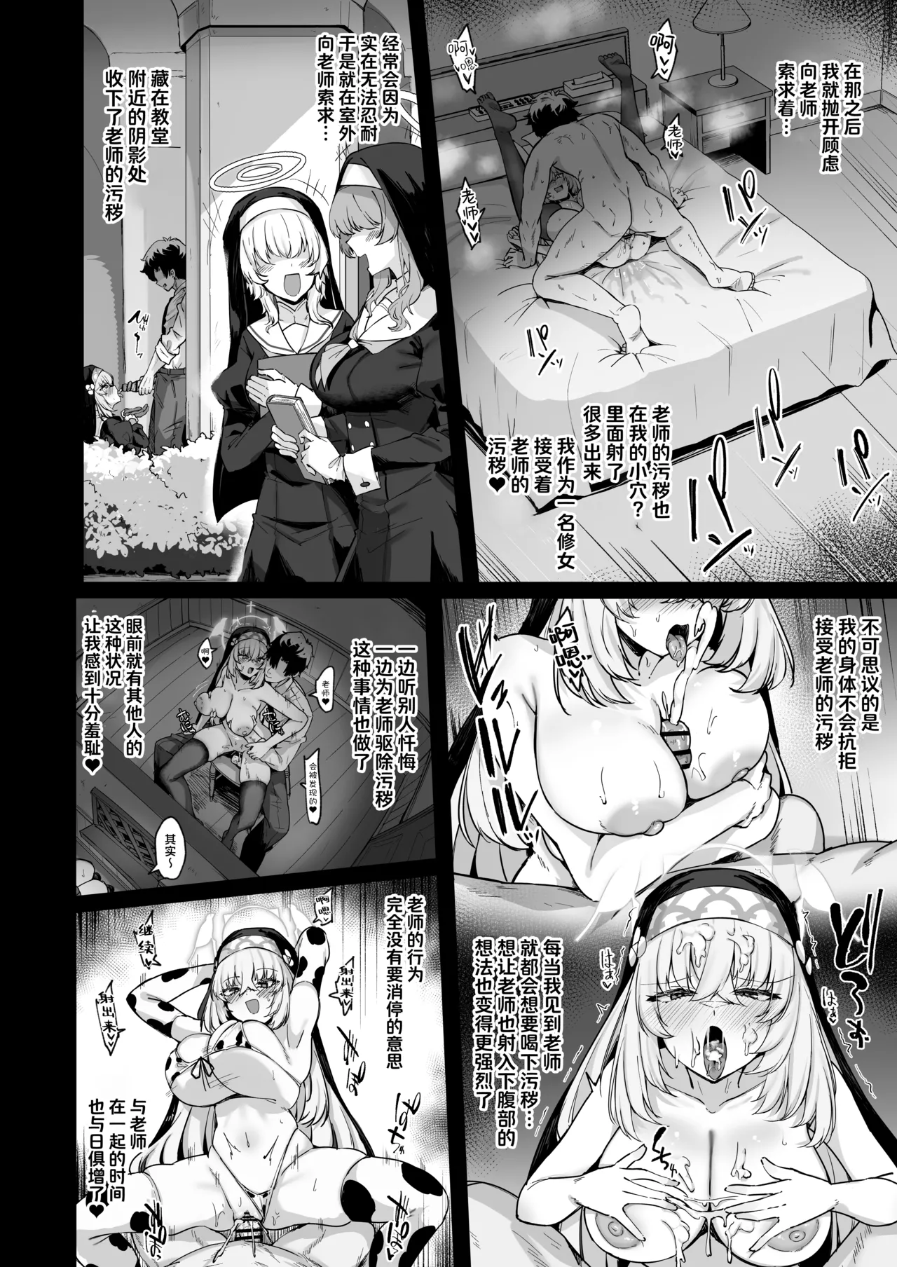 Sakura no Sanbika | 樱吟诵的赞美歌 - Page 40