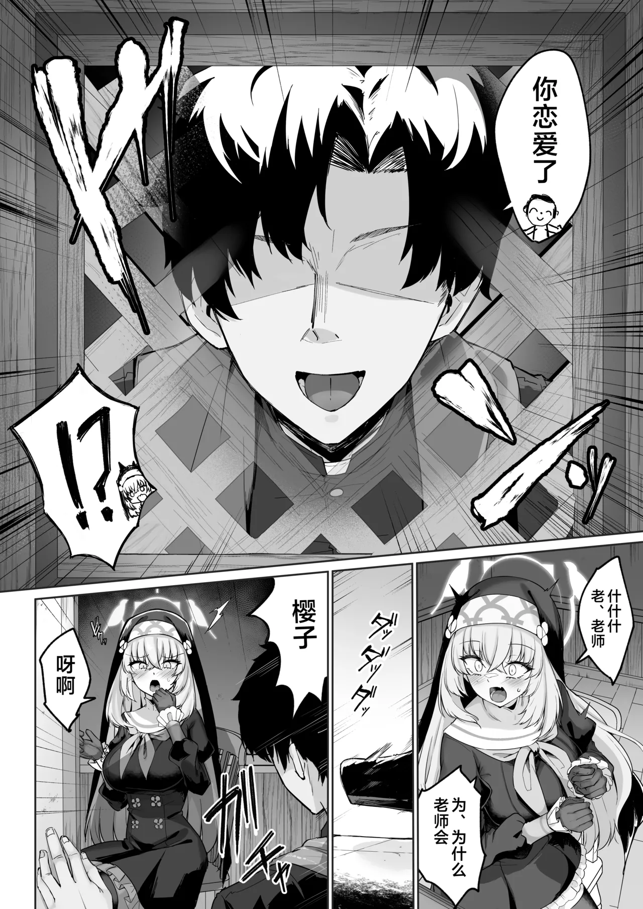 Sakura no Sanbika | 樱吟诵的赞美歌 - Page 6