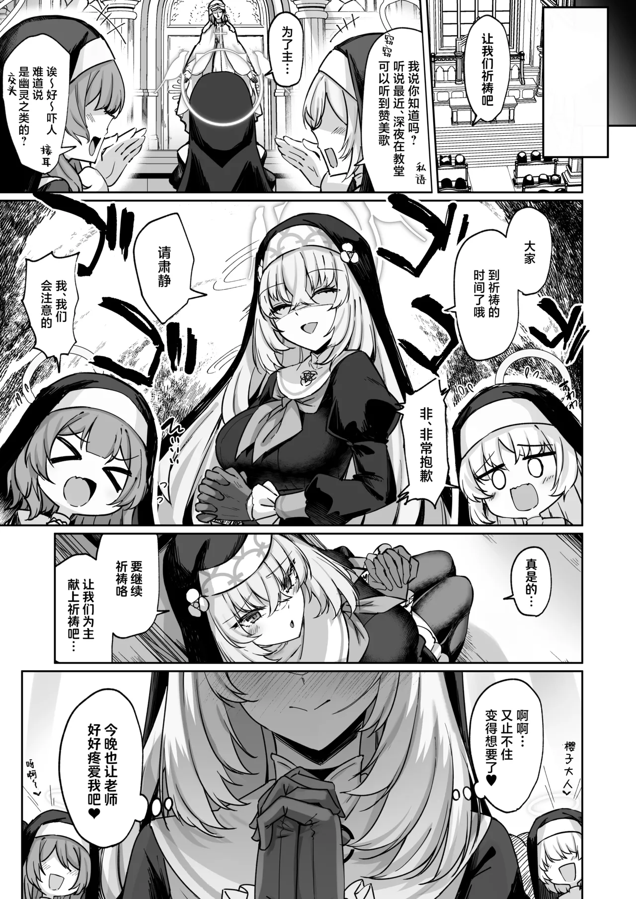 Sakura no Sanbika | 樱吟诵的赞美歌 - Page 63