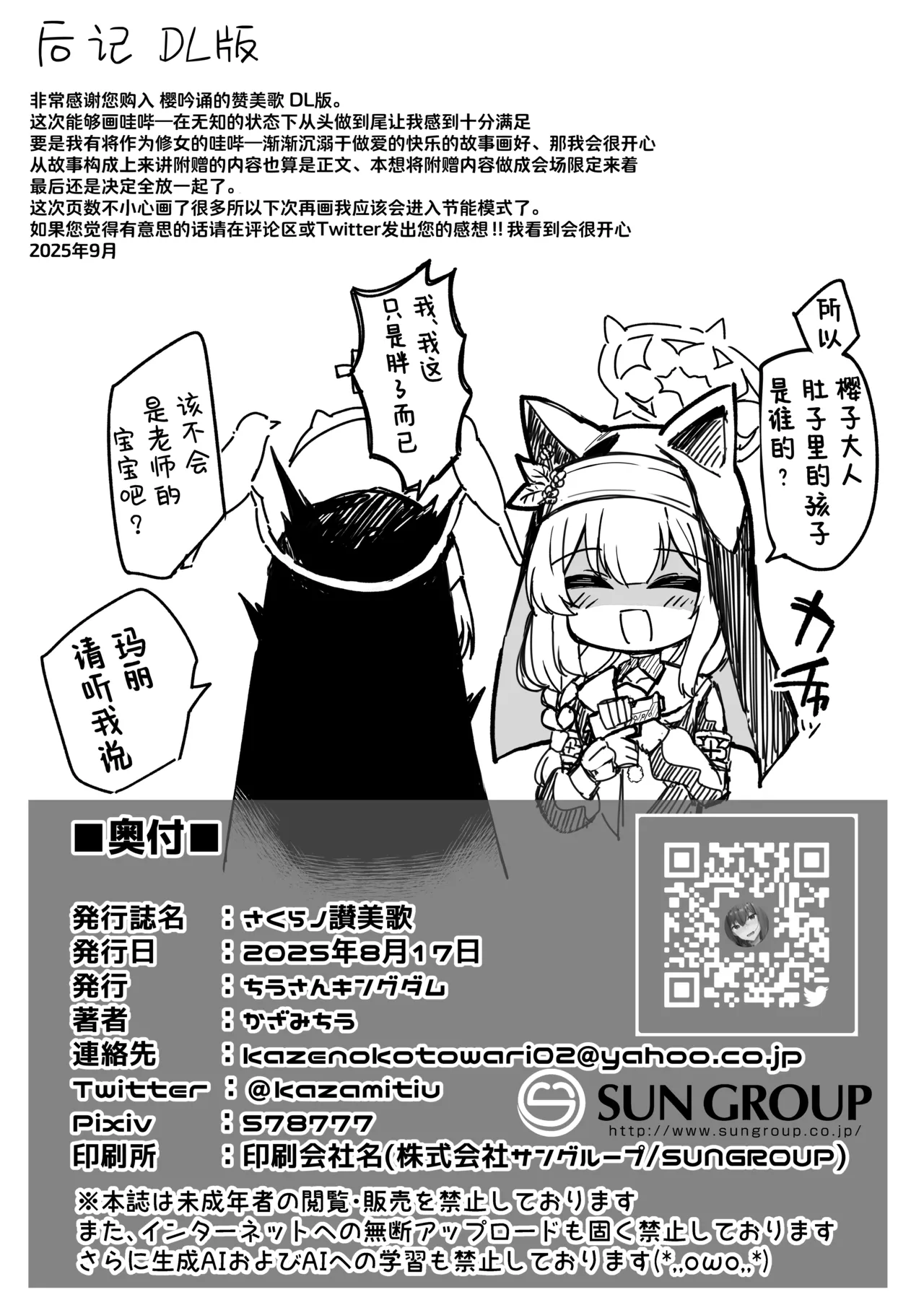 Sakura no Sanbika | 樱吟诵的赞美歌 - Page 72