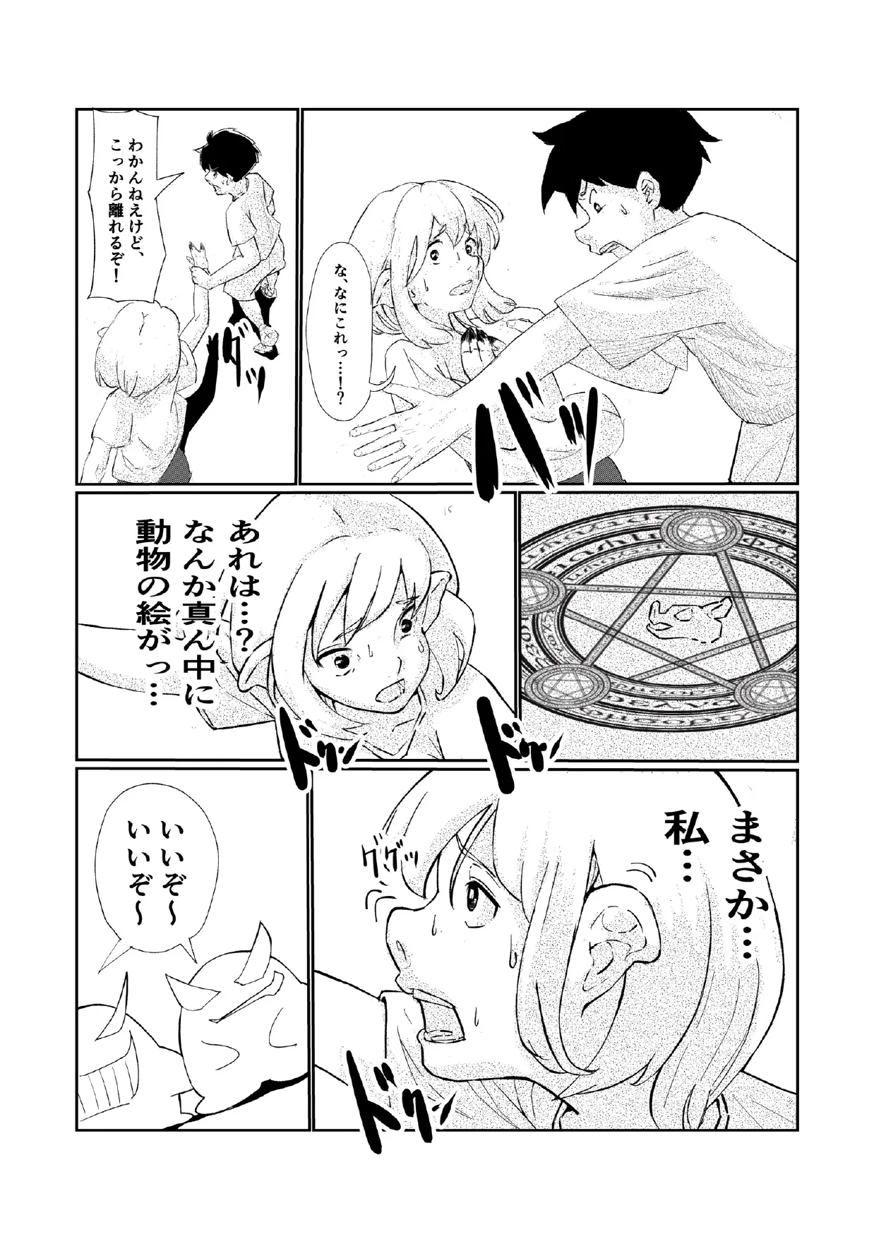 「キミは今日から豚魔族 第一話」英語版含む - Page 7