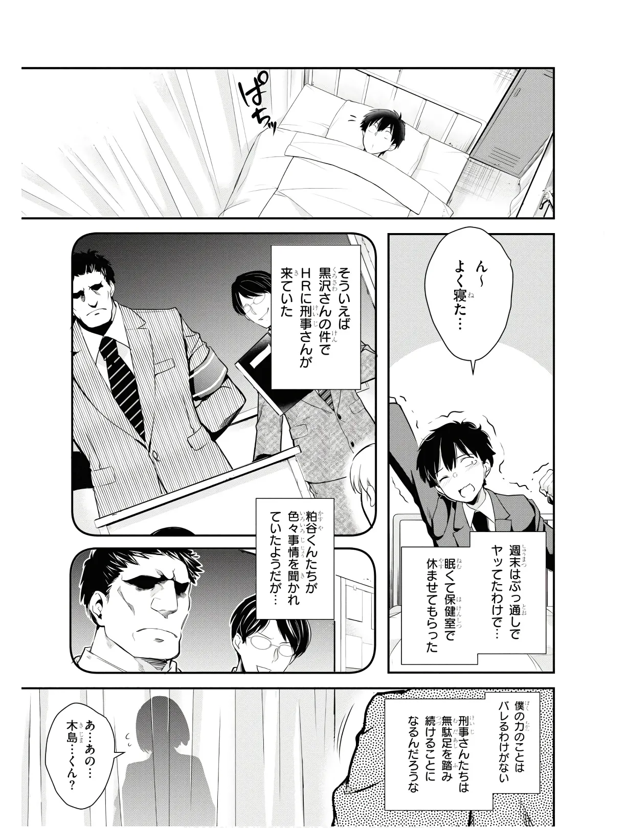 KankinO vol 01 - Page 116