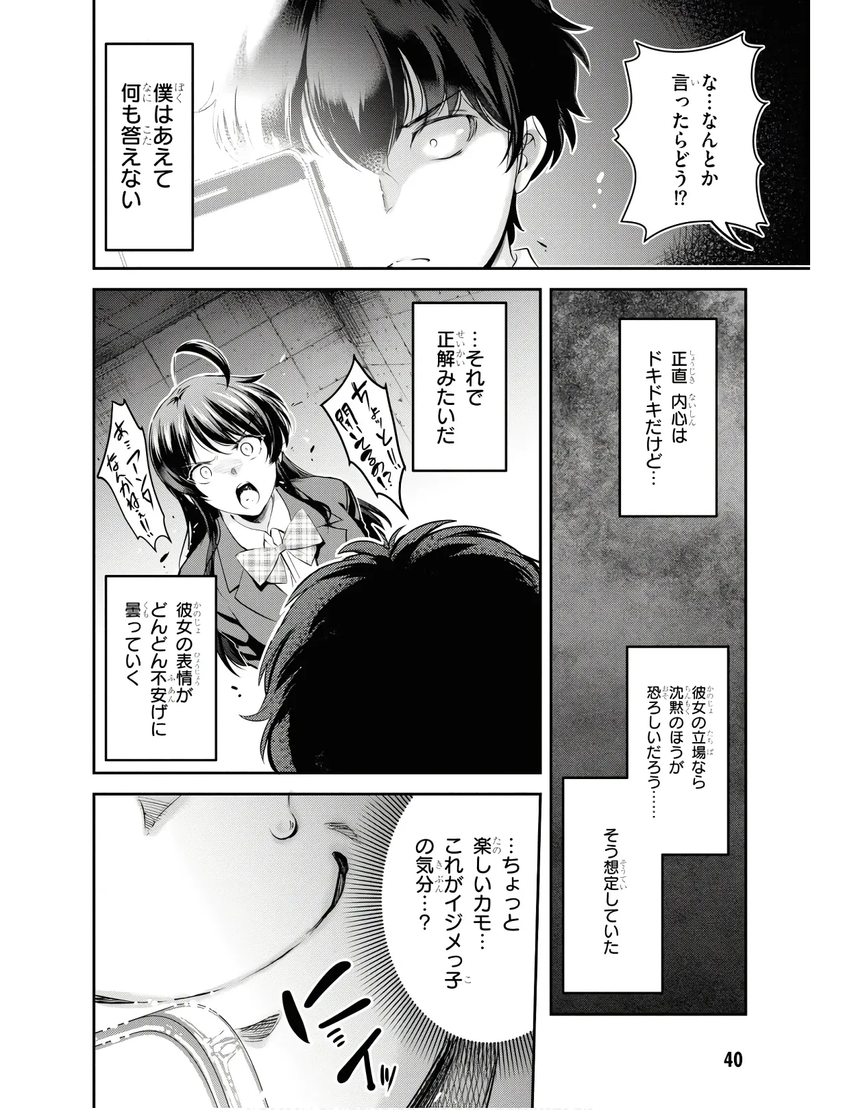 KankinO vol 01 - Page 43