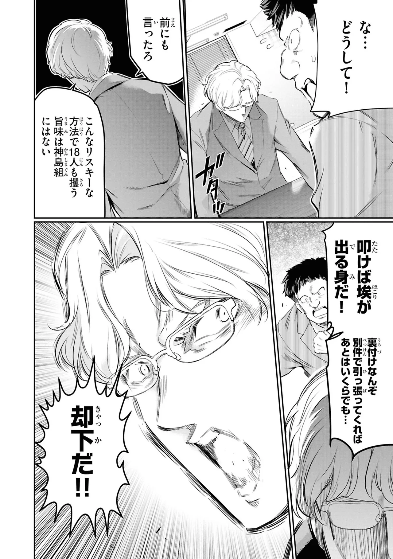 KankinO vol 05 - Page 138