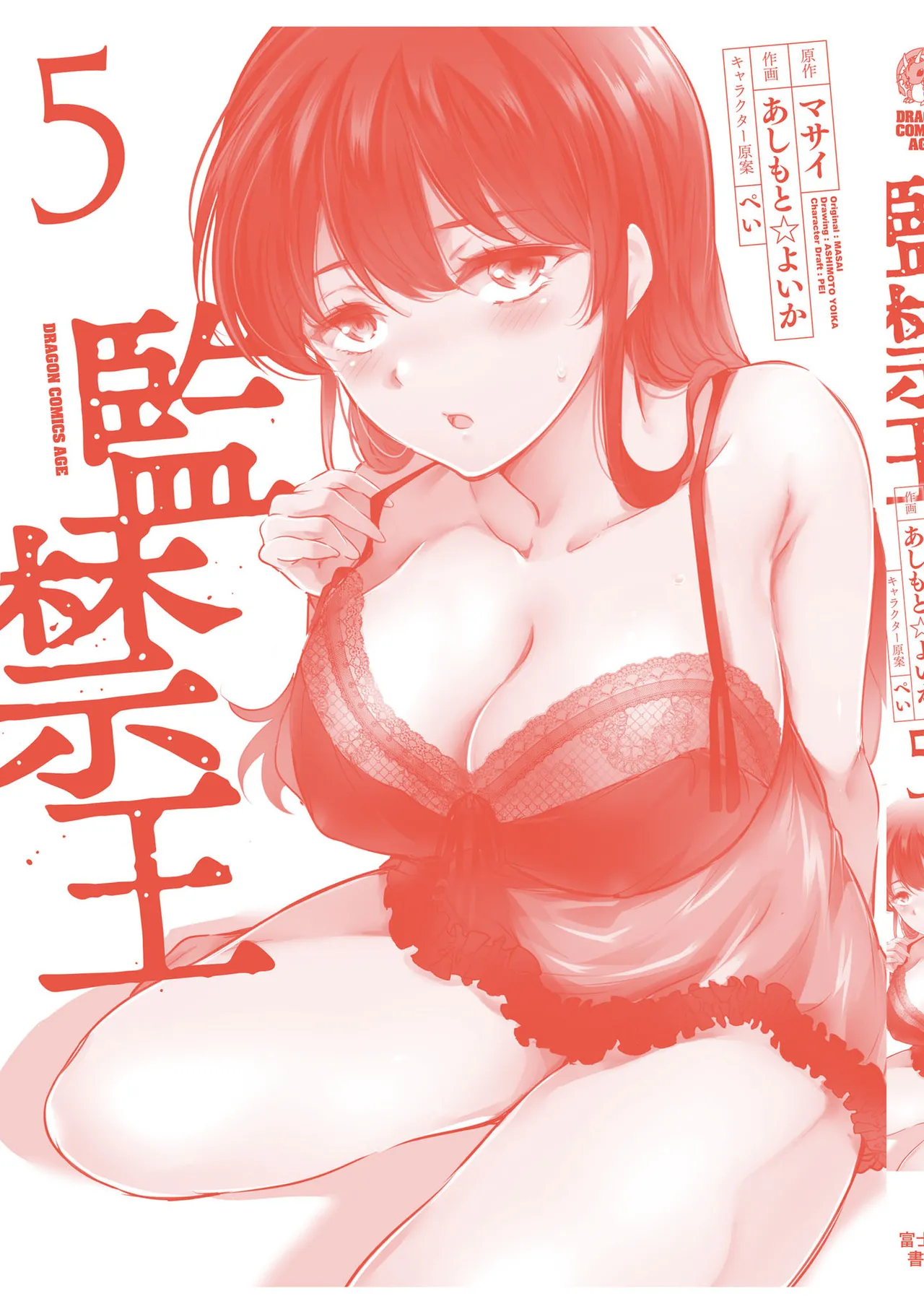 KankinO vol 05 - Page 167