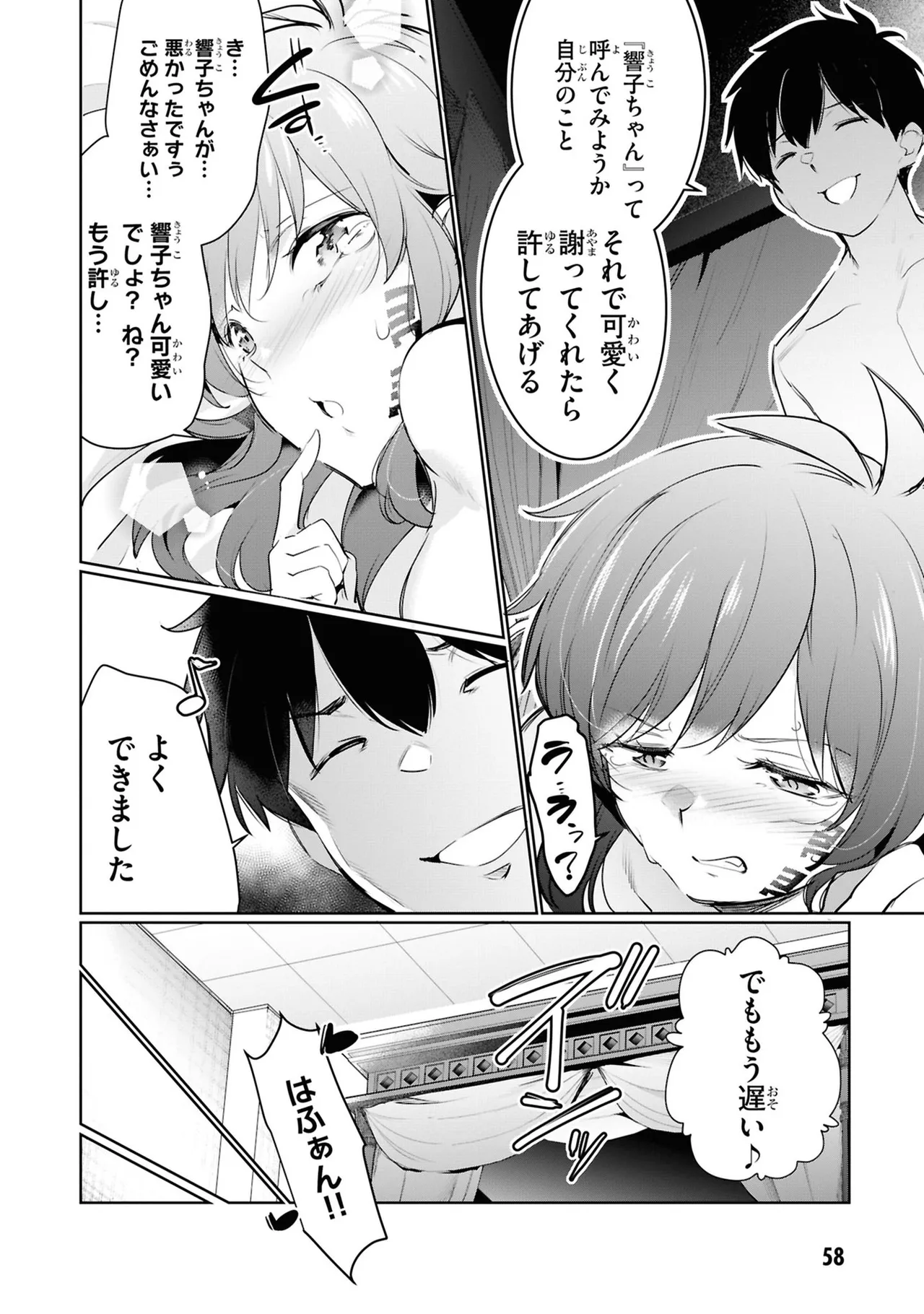 KankinO vol 05 - Page 60