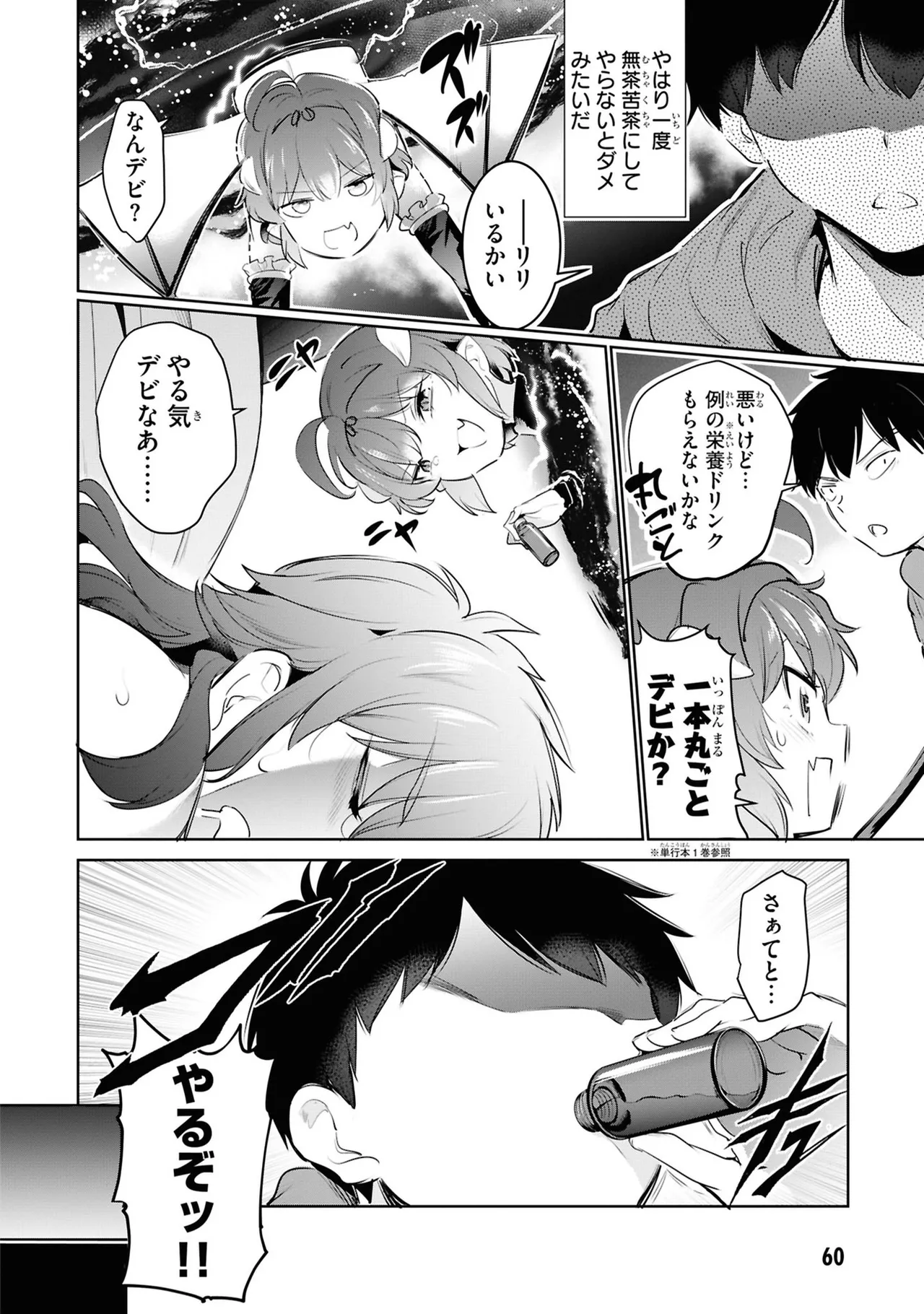 KankinO vol 05 - Page 62