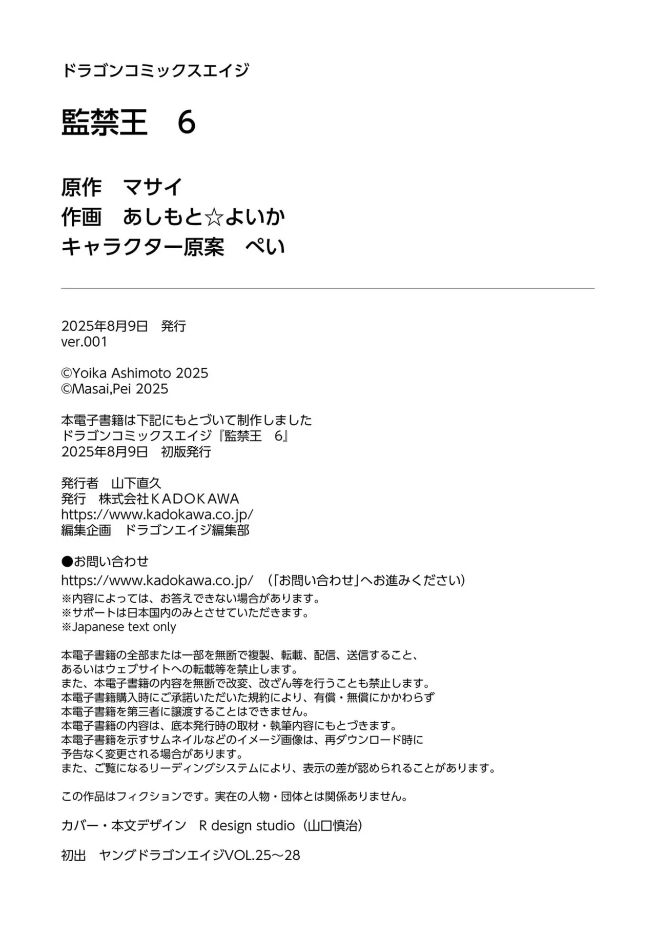 KankinO vol 06 - Page 168