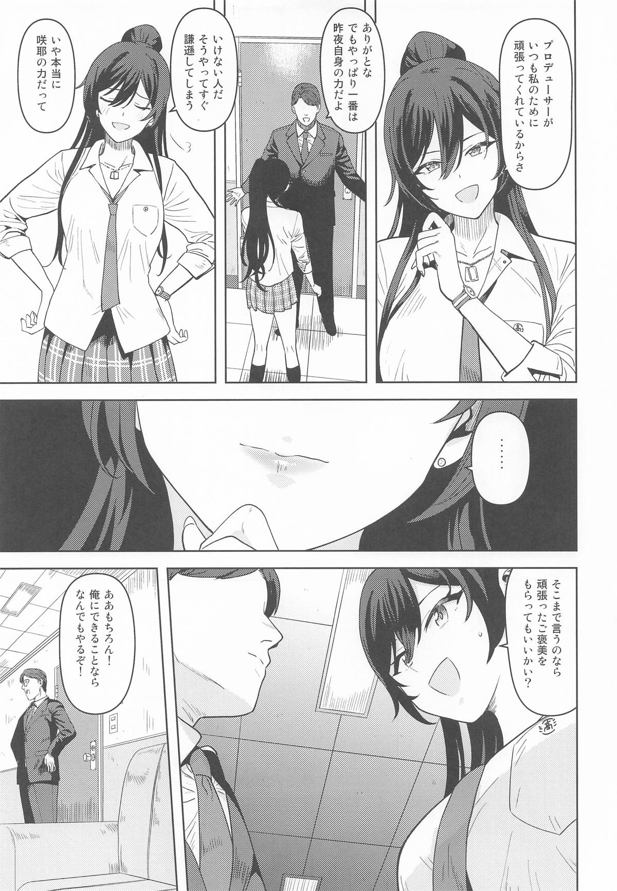 Rashikunai Watashi - Page 4
