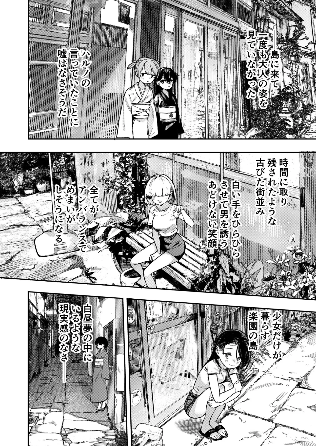 Shoujo Baishun  Shima - Page 16